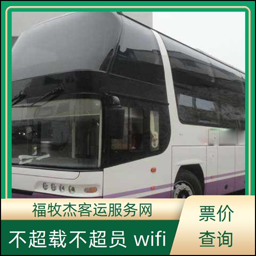 班次查询表（路线+票价）时刻表龙8游戏网址靖江到遵义长途客车