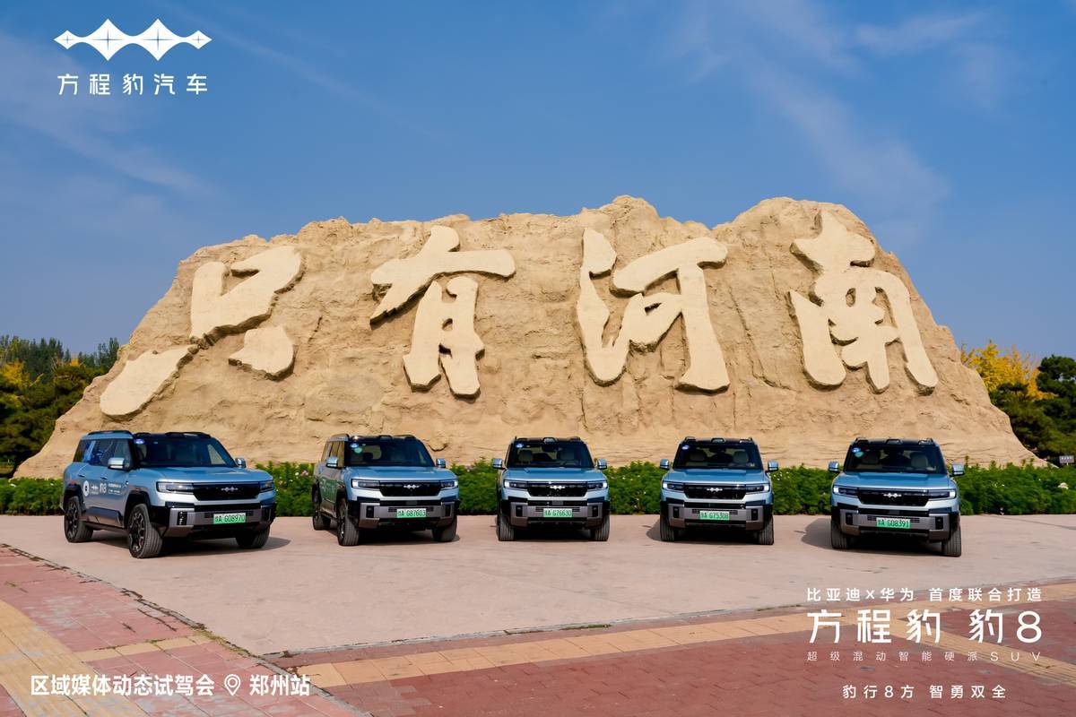 会火热开启智能硬派SUV震撼登场龙8国际唯一豹8郑州媒体试驾品鉴(图1)