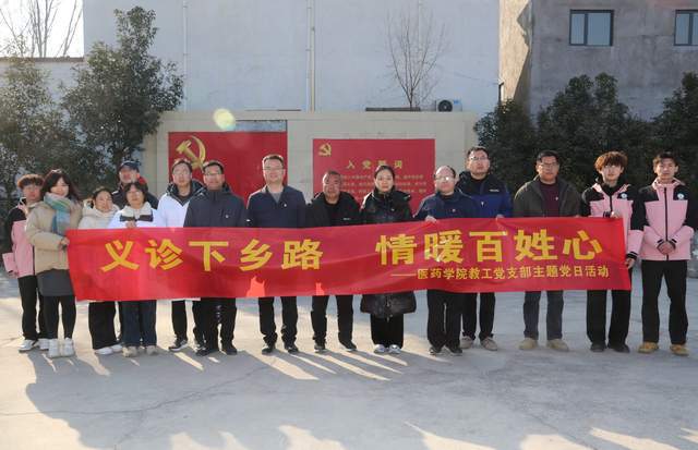 职业学院医药学院党总支开展主题党日活动龙8国际电子游戏娱乐平台河南应用技术(图6)