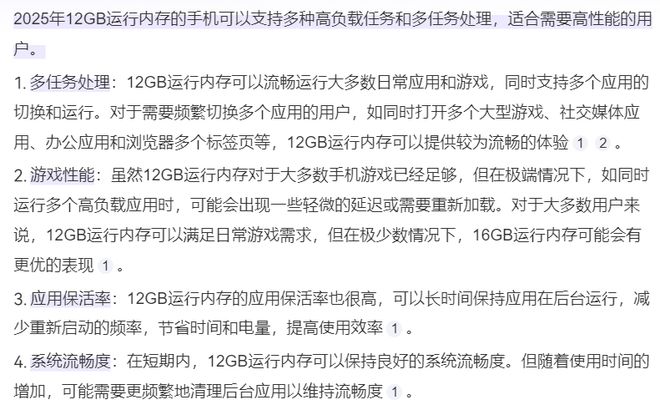 256G好多4G内存有啥好处能干什么？买手机是8G+256G好还是12G+(图3)