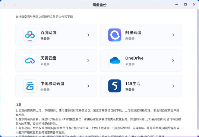 4Pro性能实现质的飞跃开启智能存储新体2025家用NAS性价比之选：极空间Z(图7)