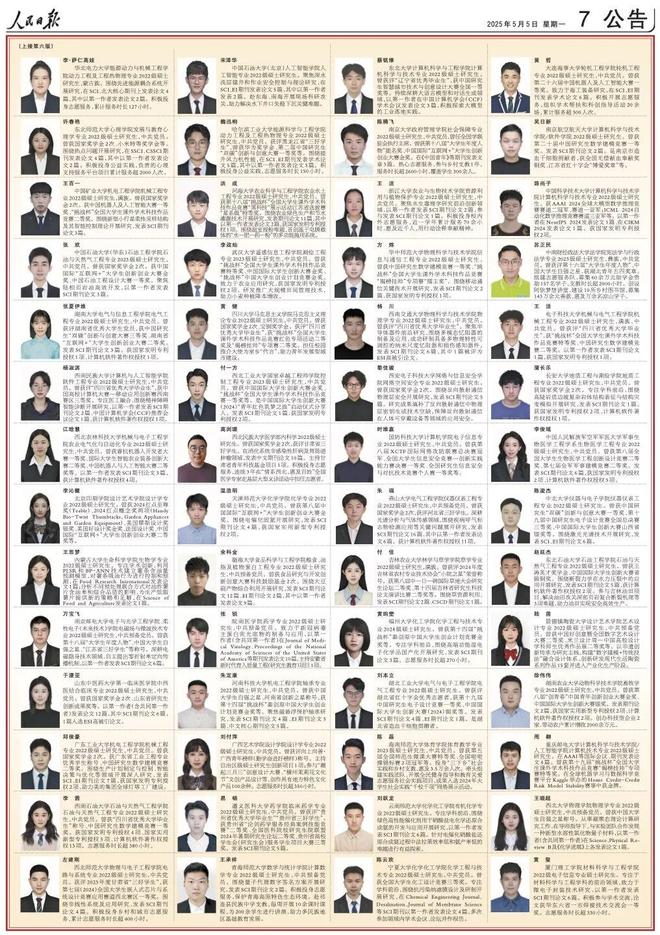 学生代表名录（研究生本科生）2024 年